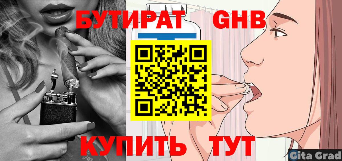 Бутират GHB Лесозаводск