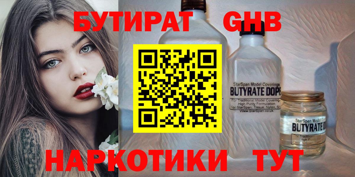 Бутират оксибутират  Вход с VPN  Лесозаводск 