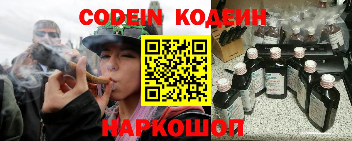 Codein Purple Drank  Кодеиновый сироп Lean напиток Lean (лин)  Лесозаводск  Вход с VPN 