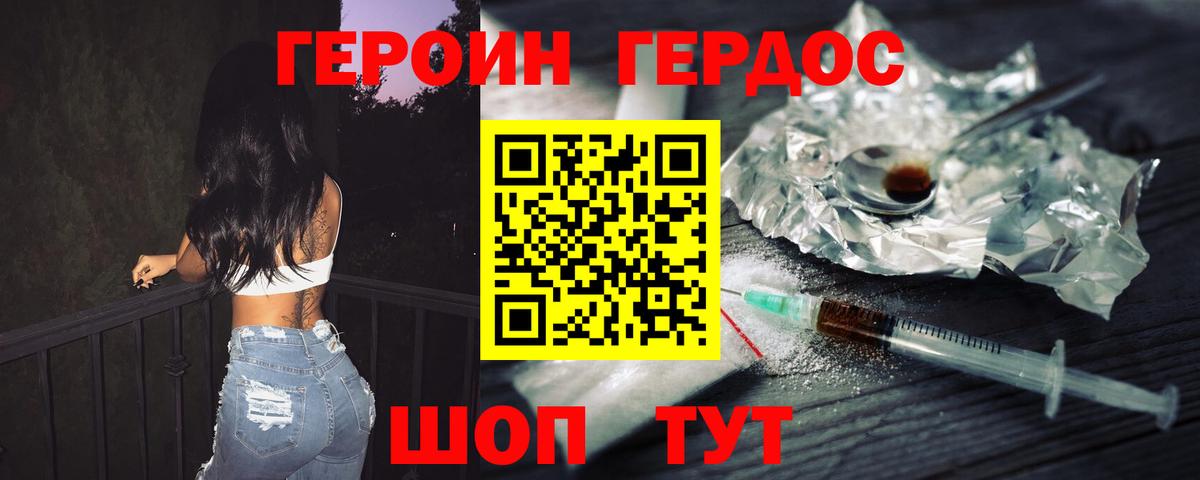 ГЕРОИН Heroin  Вход с VPN  Лесозаводск 