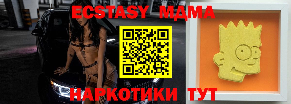 МДМА crystal  MDMA Molly  Лесозаводск  Вход с VPN 
