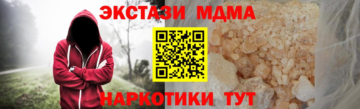 MDMA кристаллы Лесозаводск