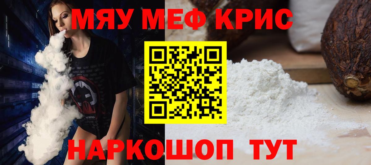 Меф мяу мяу  Лесозаводск