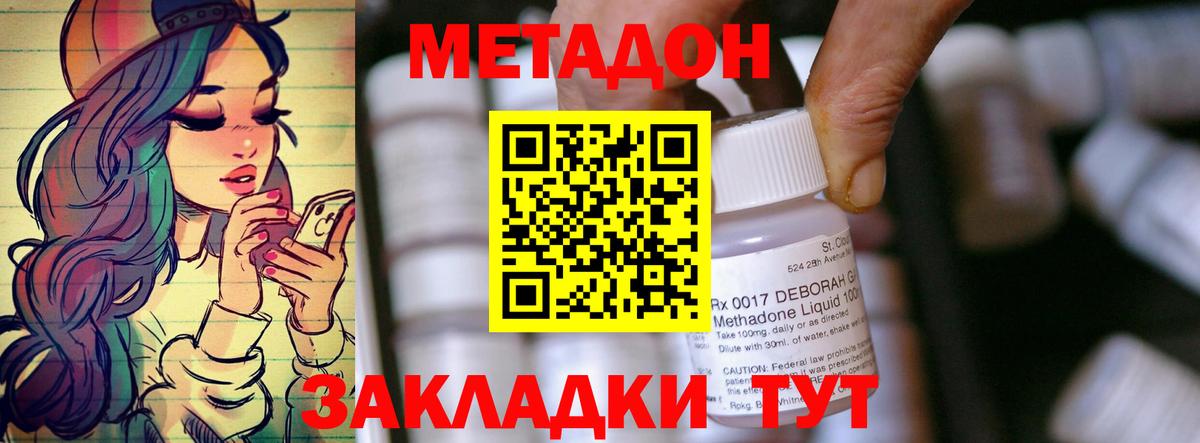 МЕТАДОН кристалл Лесозаводск